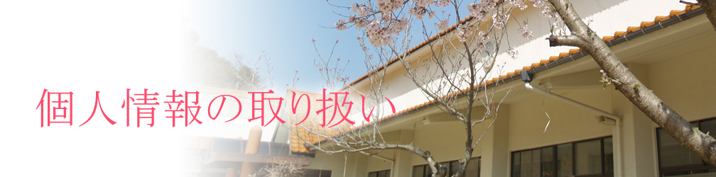 長崎 琴海 社会福祉法人 琴北保育会 尾戸保育園