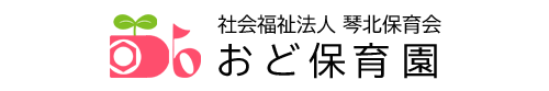 長崎　琴海　社会福祉法人 琴北保育会 尾戸保育園 | 【公式】オフィシャルサイト